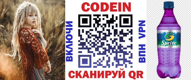 Кодеин напиток Lean (лин)  Купить закладки  Дрезна 